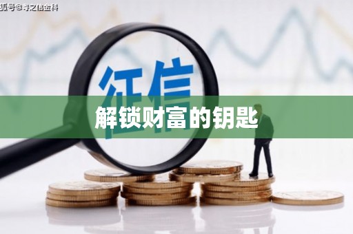 崂山解锁财富的钥匙