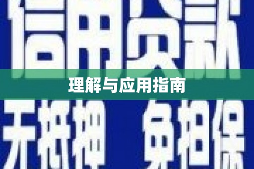 崂山理解与应用指南
