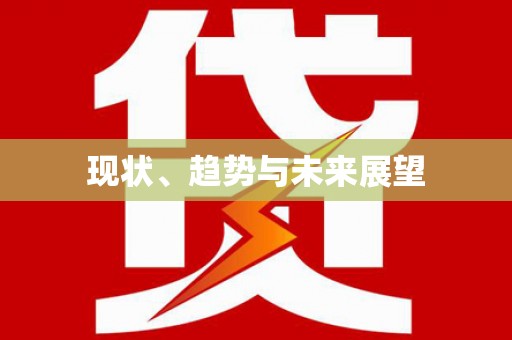 崂山现状、趋势与未来展望